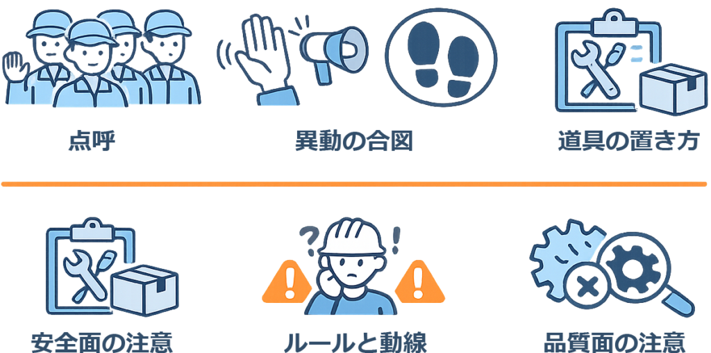 配属初日に覚える現場の基本ルール例