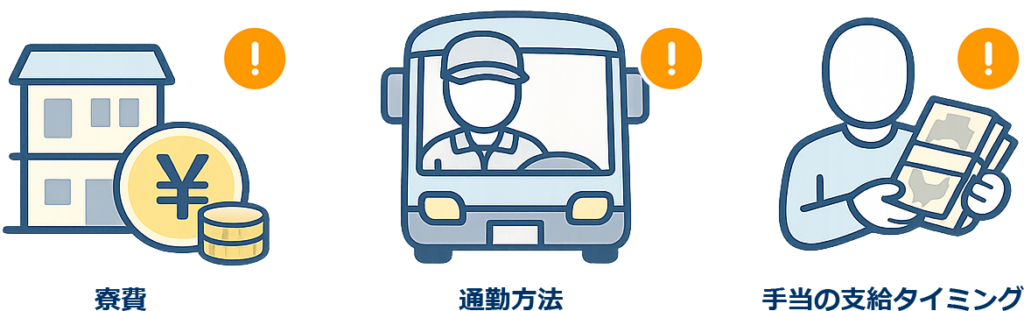 同じ工場に勤務しても変わることがある要素