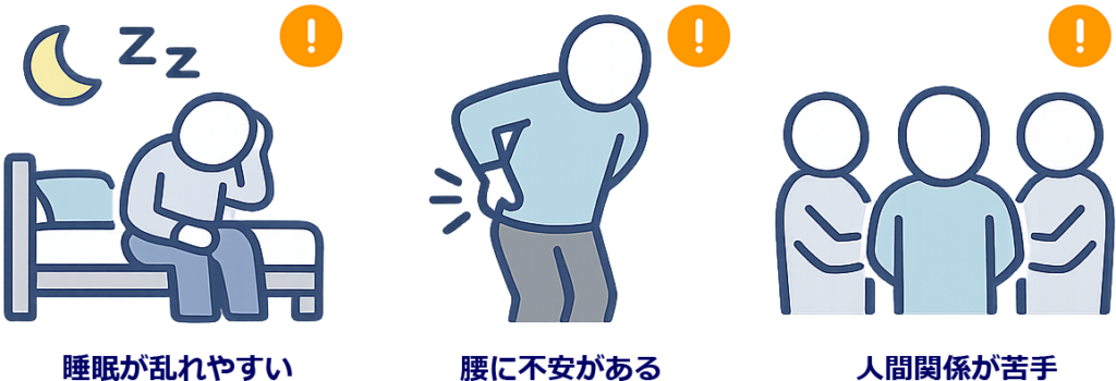 きついと感じやすい人の共通条件