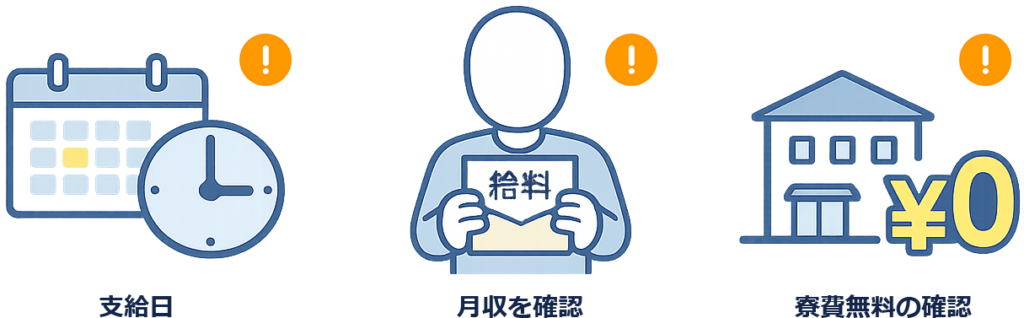 入社祝い金の注意点アイコン